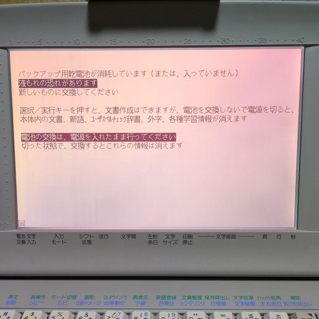 東芝パーソナルワープロ　JW-F550