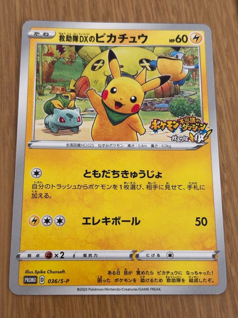 さ*ら様 ポケモン 不思議のダンジョン ポケモンカード ピカチュウ 救助隊　スイ