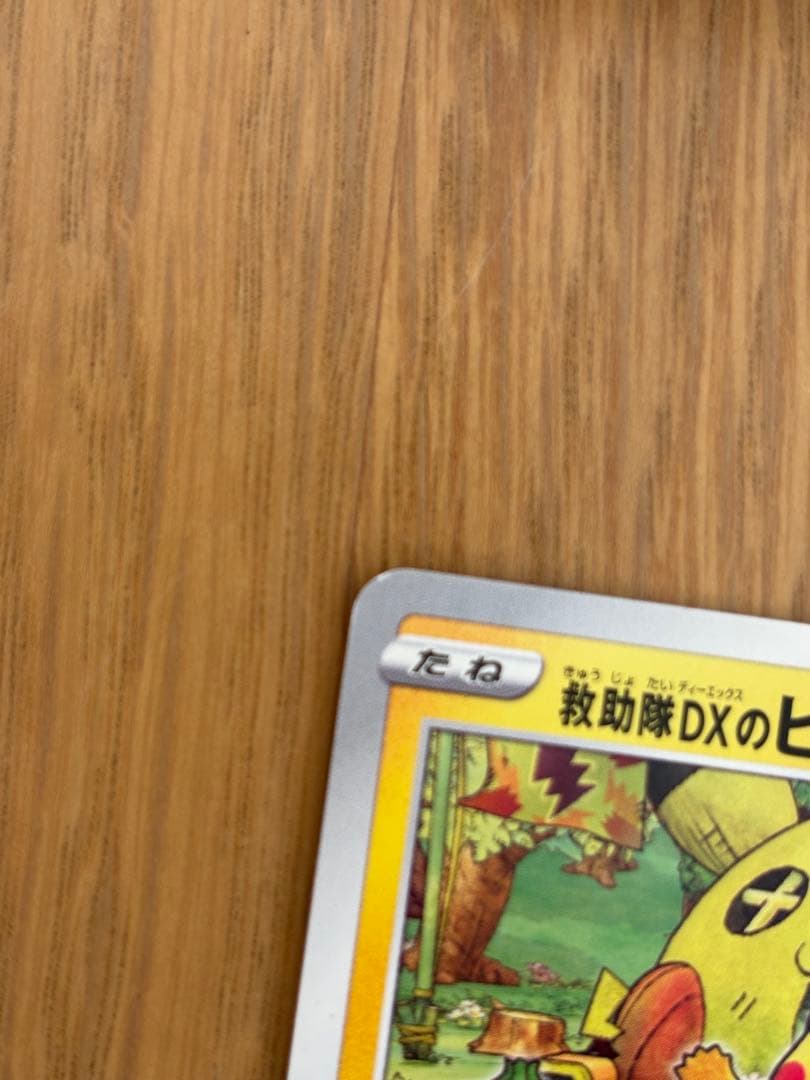 さ*ら様 ポケモン 不思議のダンジョン ポケモンカード ピカチュウ 救助隊　スイ