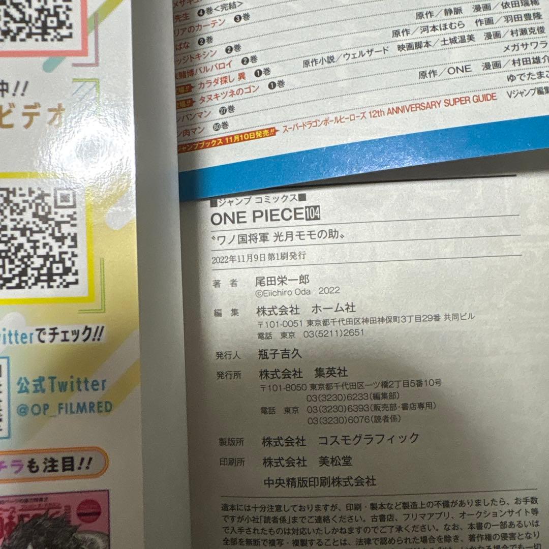 帯付きONE PIECE 104巻　初版　4冊セット チラシあり