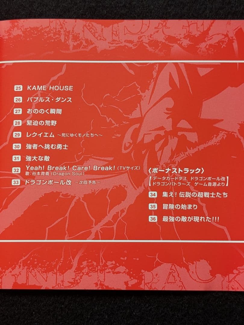 ドラゴンボール改　オリジナルサウンドトラック　限定盤　BOX　特製カードホルダー