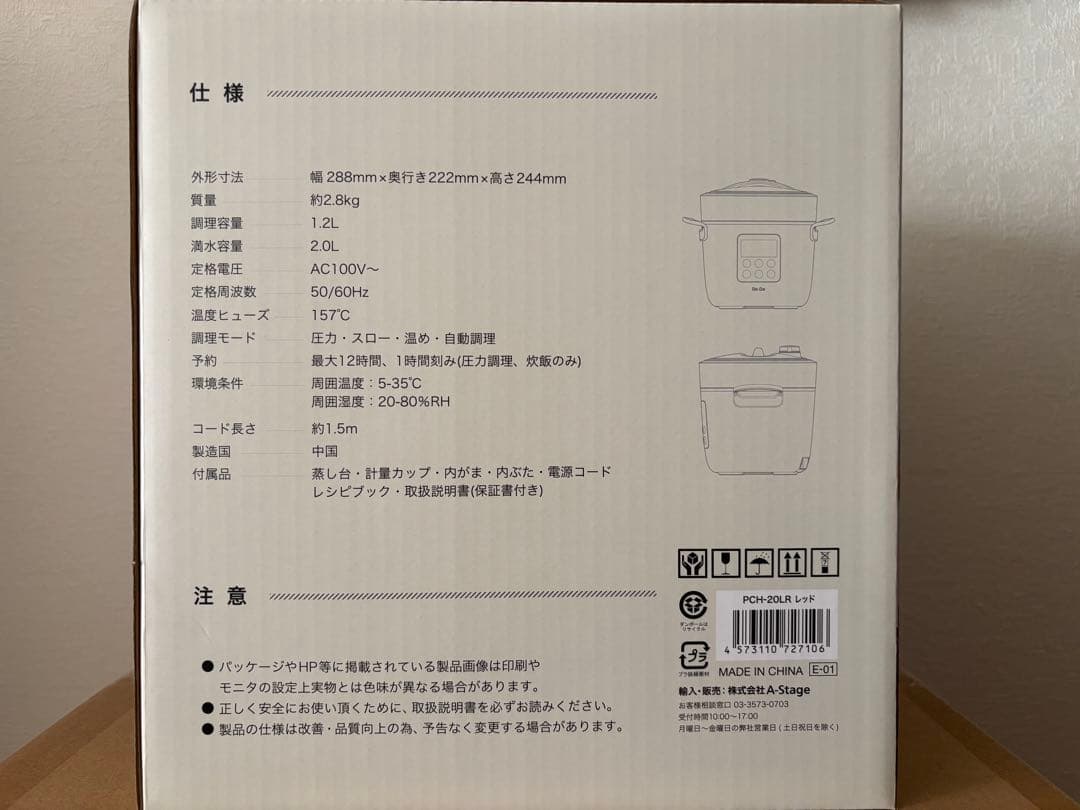 【新品未開封】Re:De Pot電気圧力鍋
