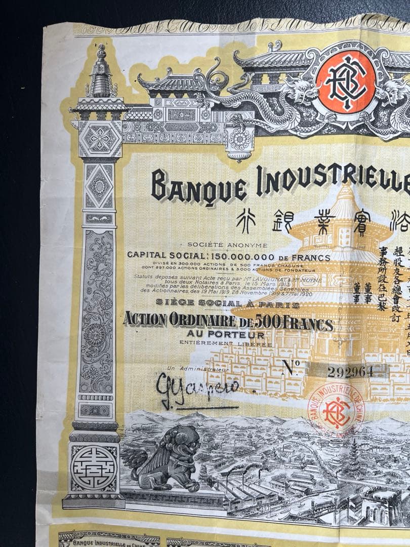 中法実業銀行500F 1913年