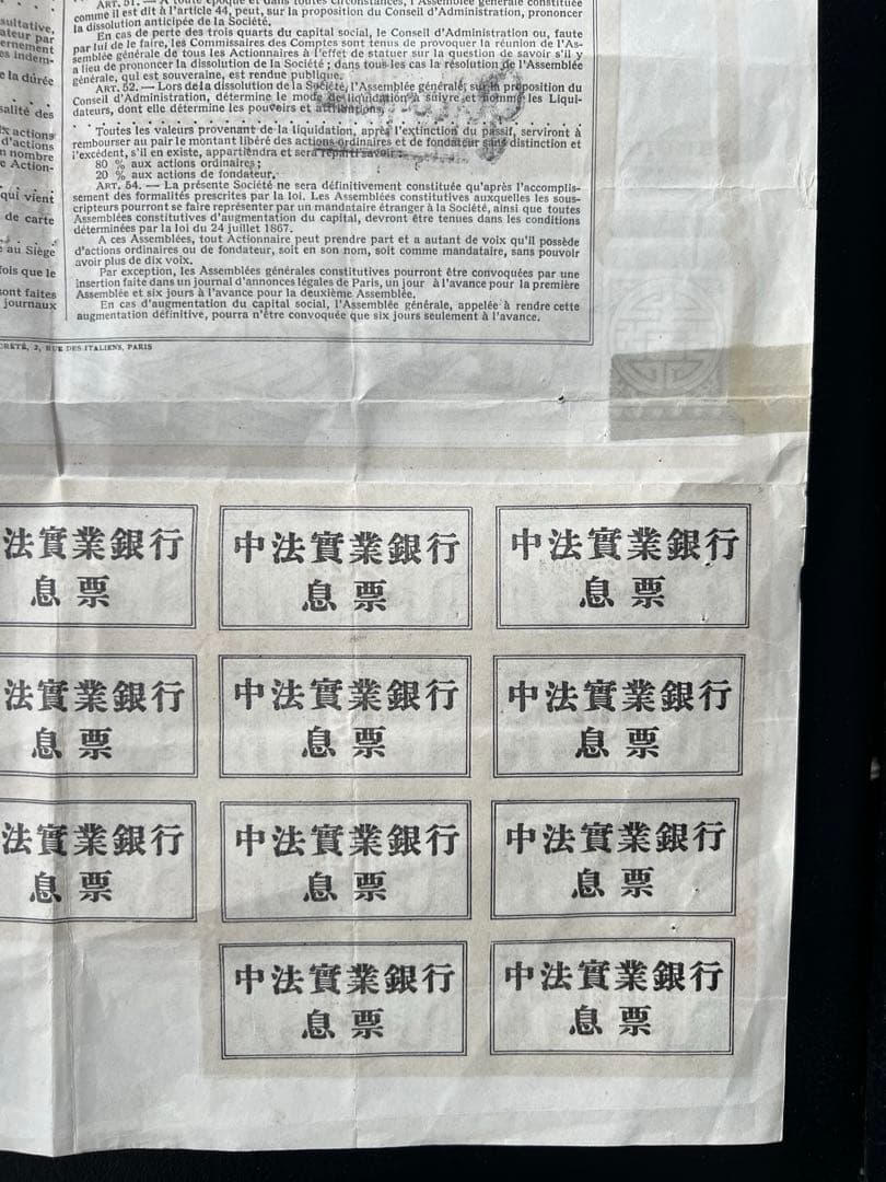 中法実業銀行500F 1913年