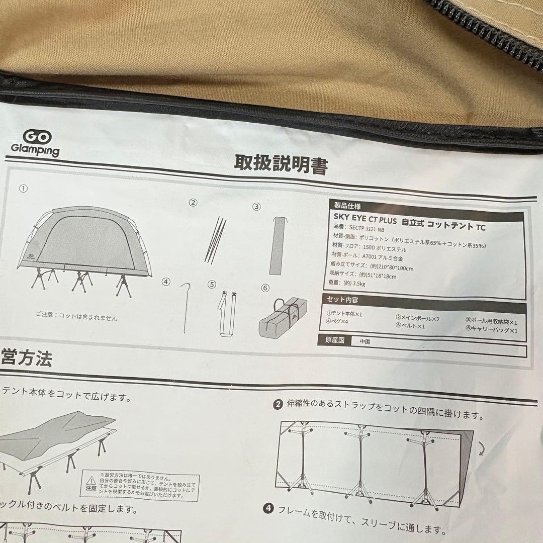 GOGlamping コットテント【SKY EYE CT PLUS】 TC自立式