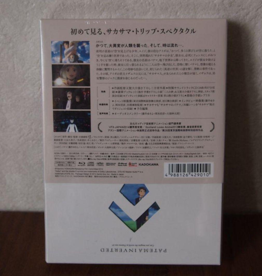 未開封 サカサマのパテマ 〈限定版〉 ブルーレイ Blue-ray