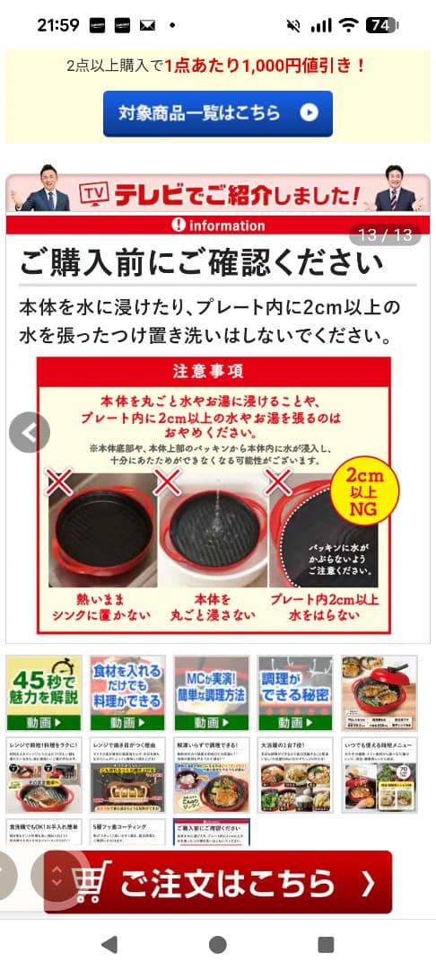 電子レンジ専用調理器具momomi