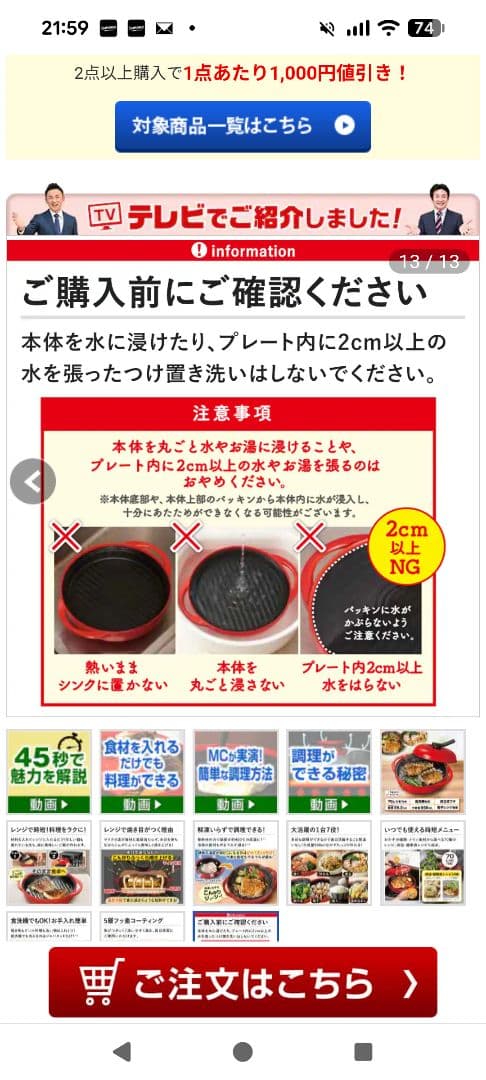 電子レンジ専用調理器具momomi