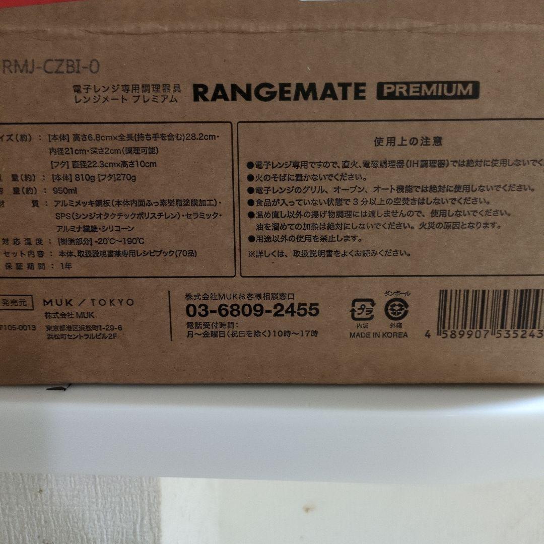 電子レンジ専用調理器具momomi