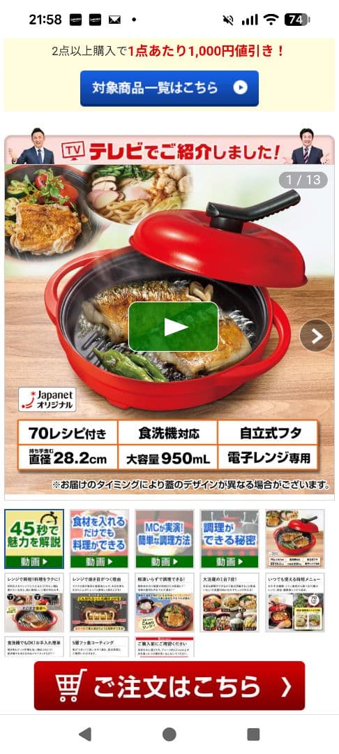 電子レンジ専用調理器具momomi