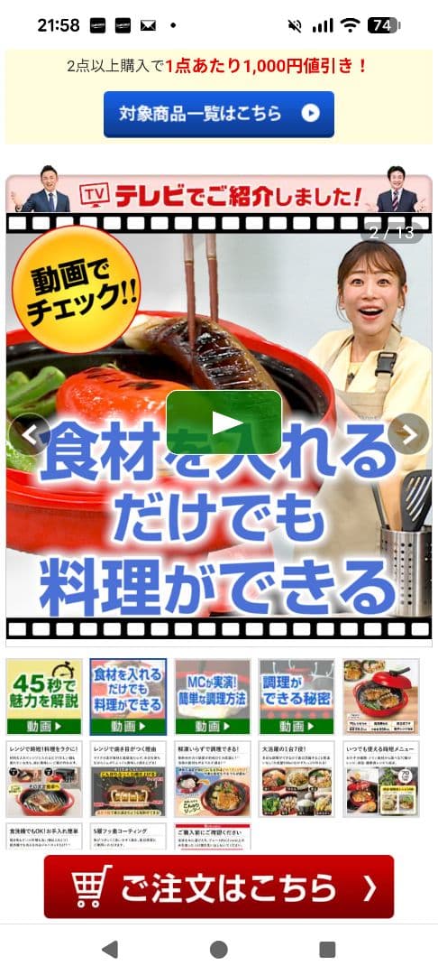 電子レンジ専用調理器具momomi