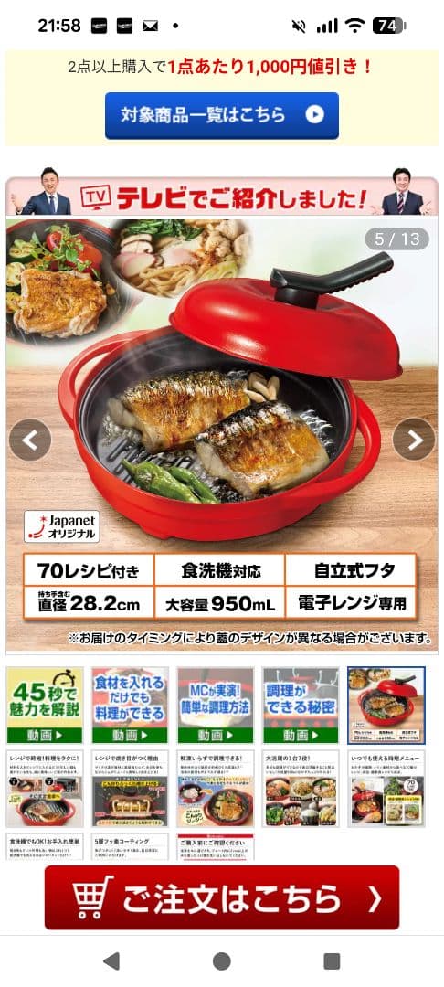電子レンジ専用調理器具momomi