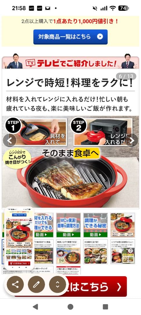 電子レンジ専用調理器具momomi