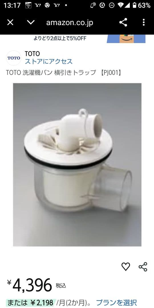 TOTO 洗濯機パン セット PWP640N2W PJ001【新品】