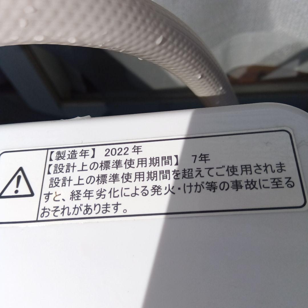 洗濯機　冷蔵庫　2点セット　2022年製　高年式　生活家電　関東限定