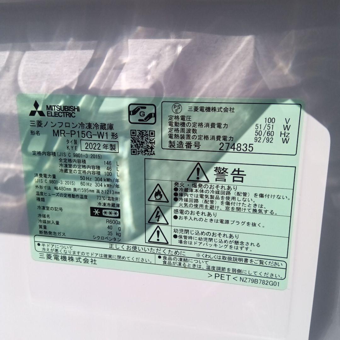 洗濯機　冷蔵庫　2点セット　2022年製　高年式　生活家電　関東限定