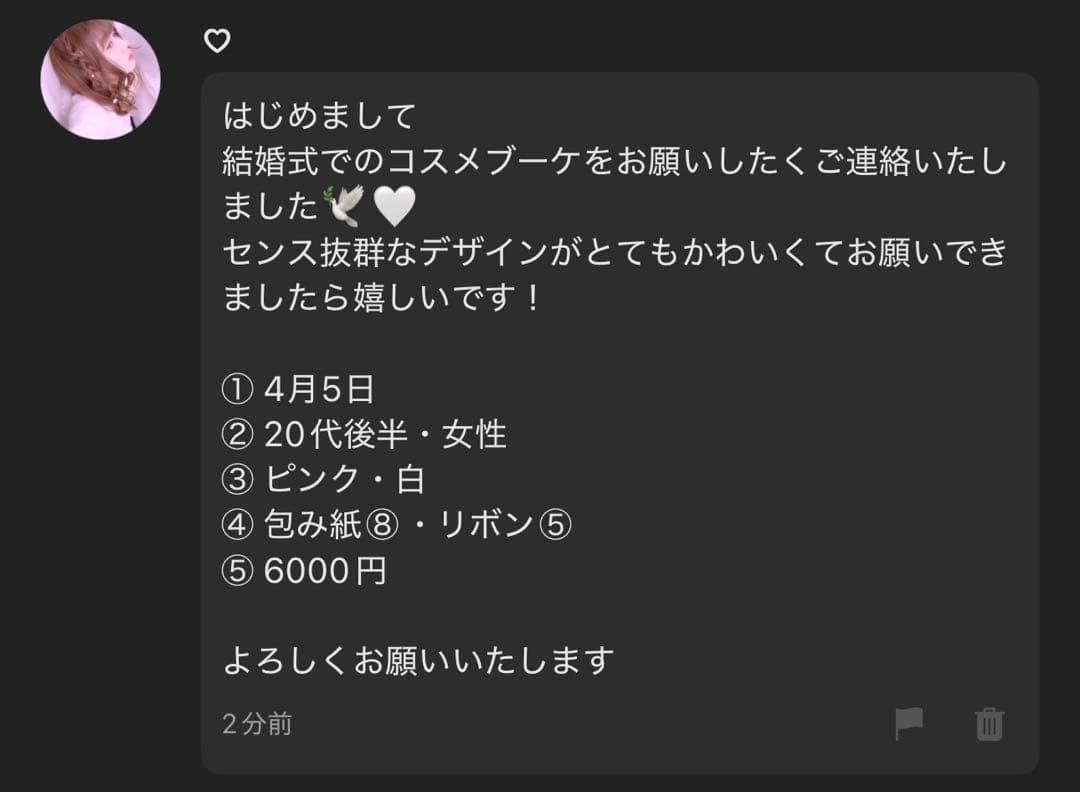 ♡様へ♥4/5