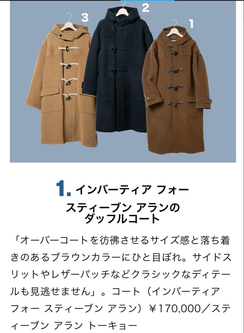 < INVERTERE × Steven Alan > ダッフルコート