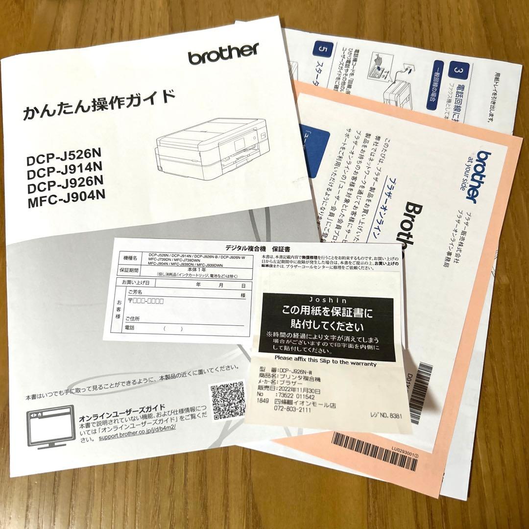 brother DCP-J926Nインクジェットプリンター