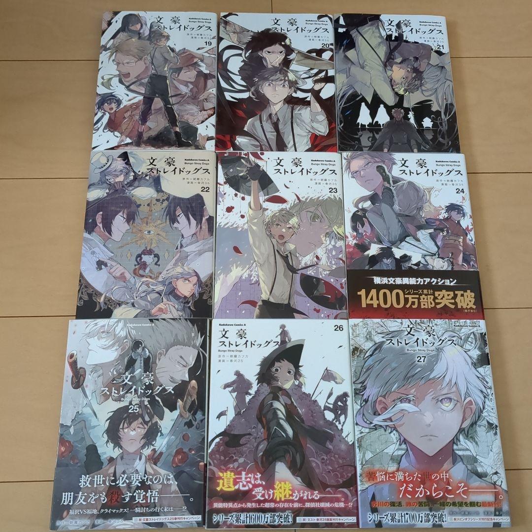 文豪ストレイドッグス1〜27巻既刊全巻　STORM BRINGER1巻セット