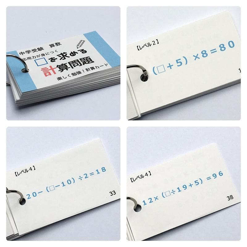 ❗️24時間限定10%割引　中学受験算数基本【009】計算、一問一答カード１３個
