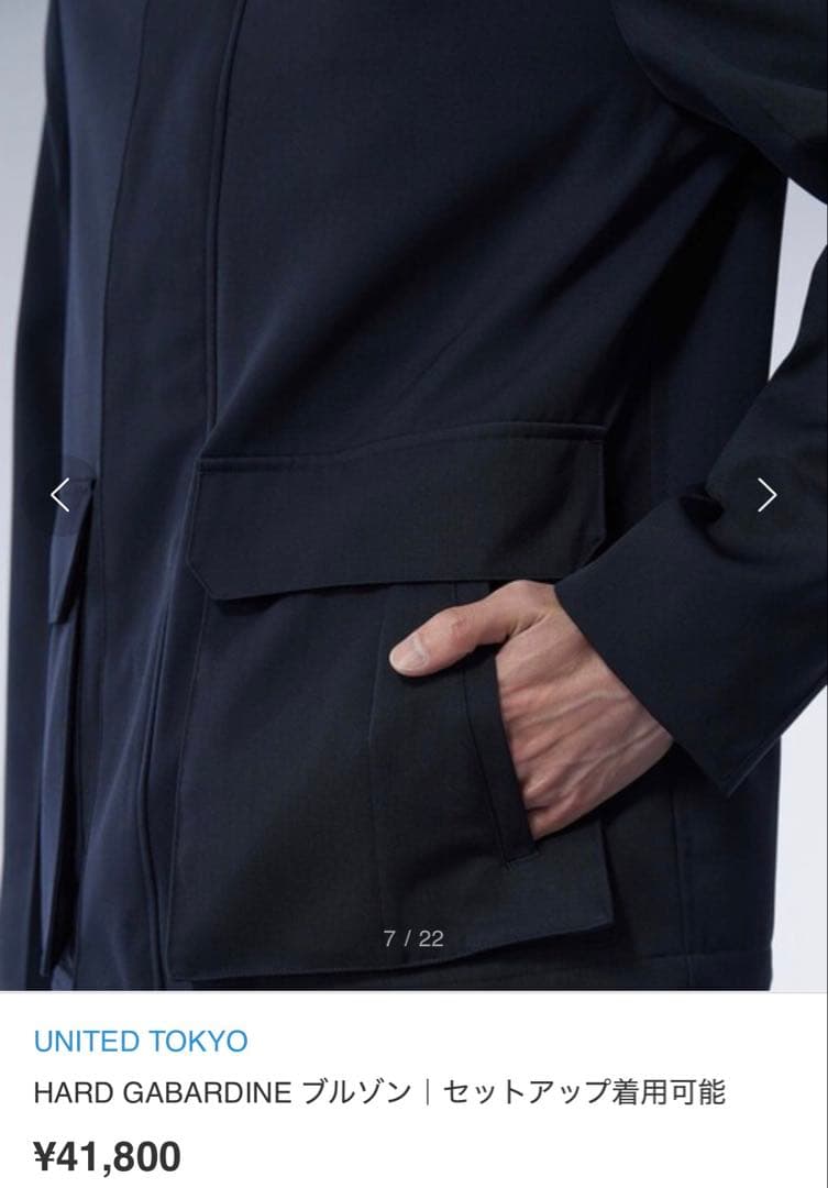 ユナイテッドトウキョウ　HARD GABARDINE ブルゾン