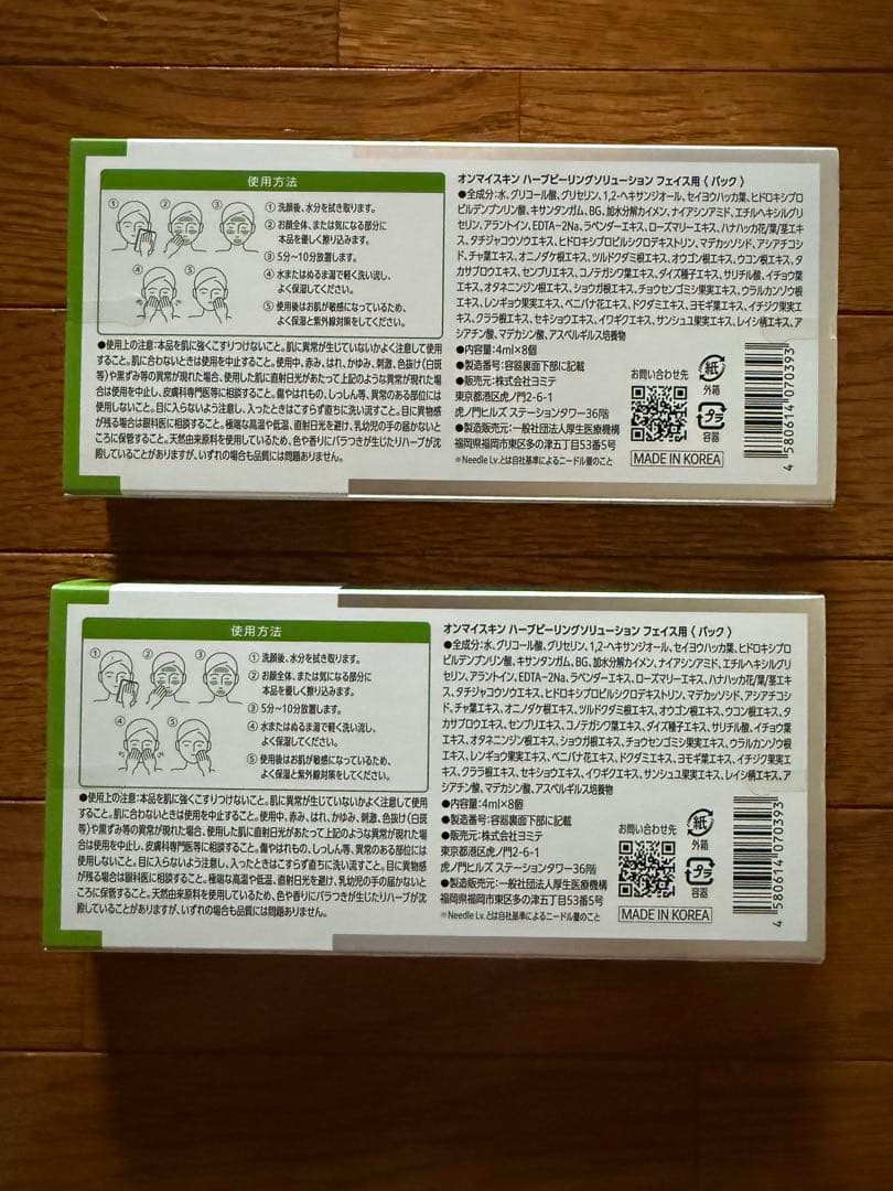 【新品未開封】オーマイスキン ハーブピーリング2箱セット
