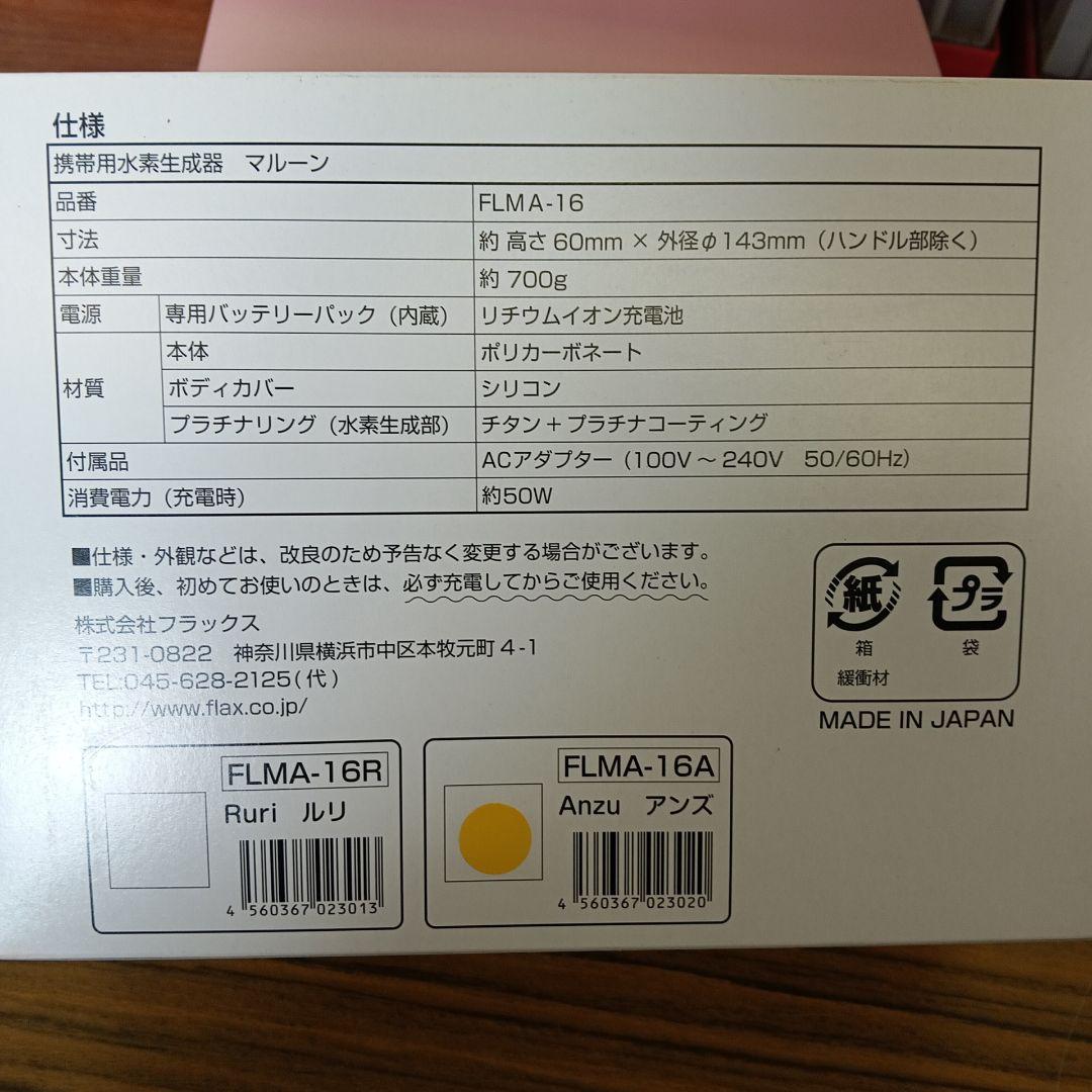 maroon　水素発生器　新品