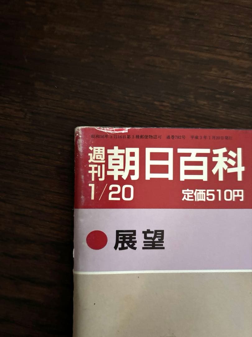 週刊朝日百科　世界の歴史　全131冊