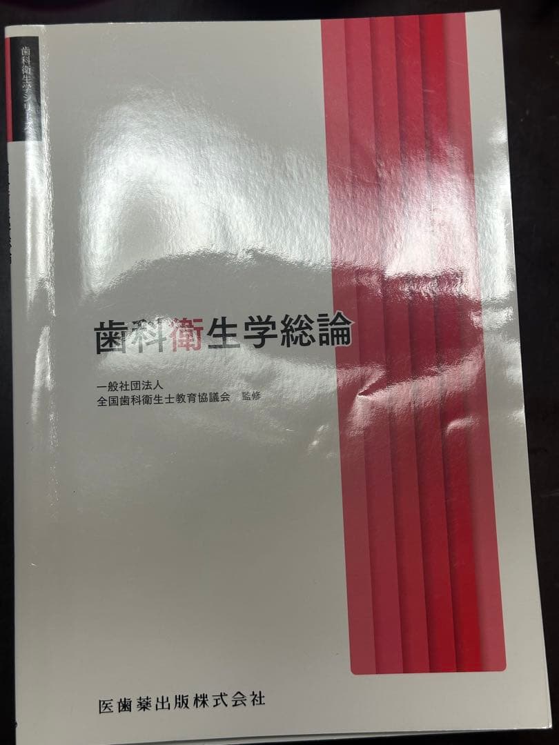 歯科衛生士 国家試験 参考書 2024年版