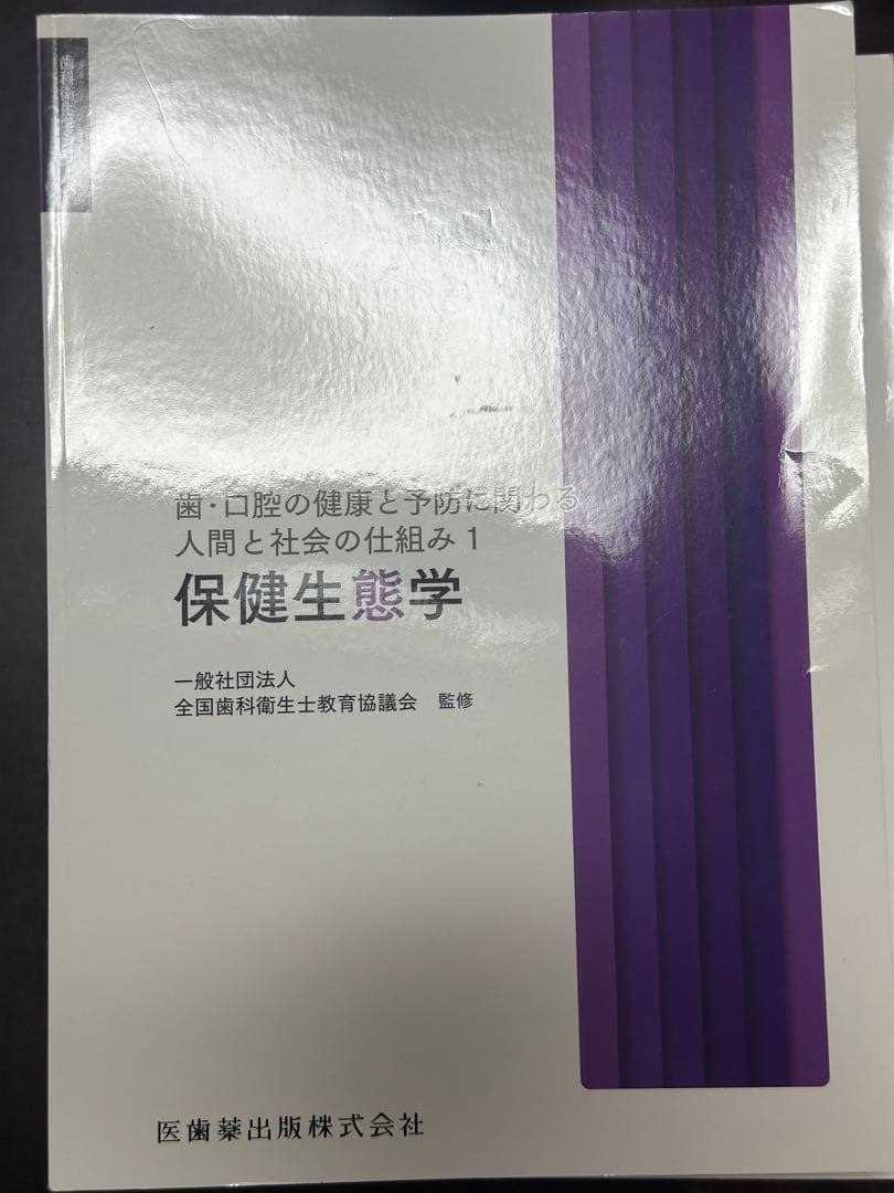 歯科衛生士 国家試験 参考書 2024年版