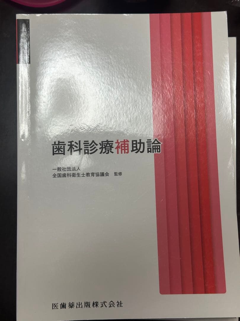 歯科衛生士 国家試験 参考書 2024年版
