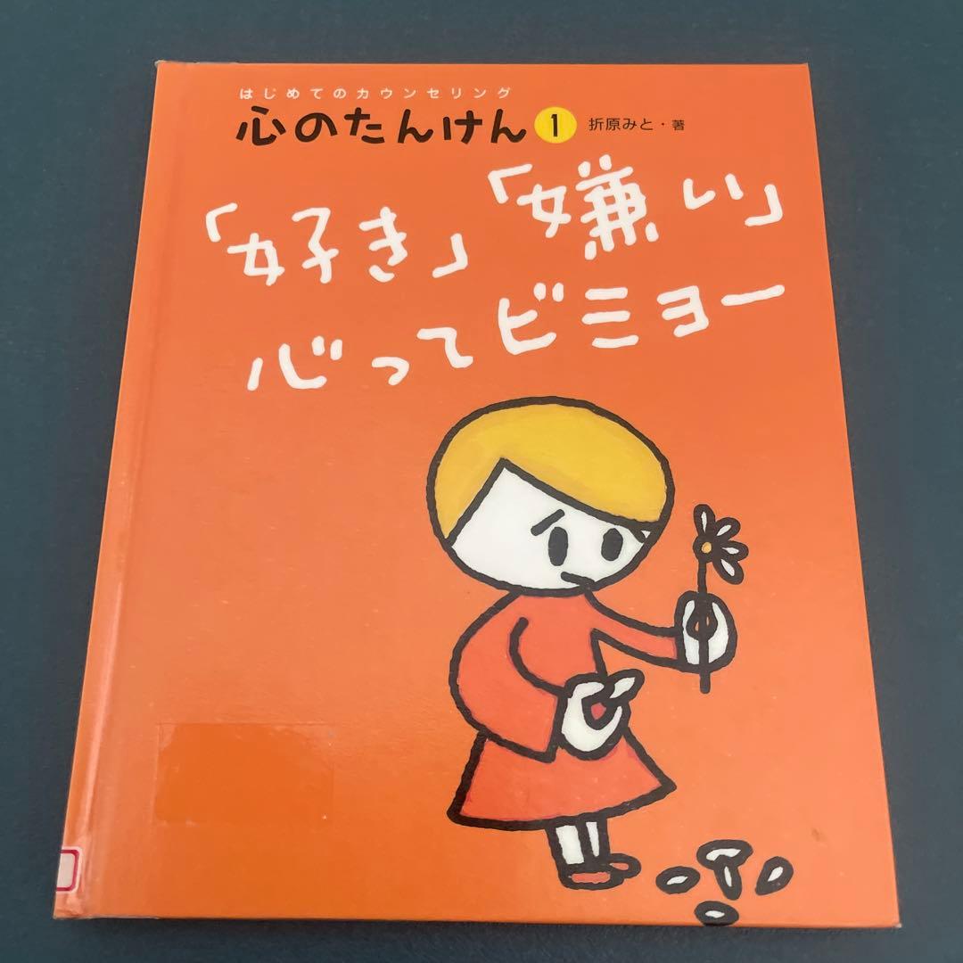 はじめてのカウンセリング　心のたんけん　7冊セット