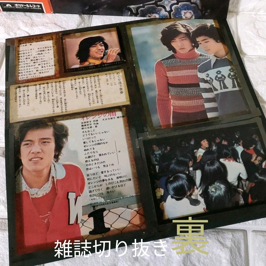〔レコード〕☆野口五郎『 オン・ステージ 日本縦断コンサート 』◆LP／レコード
