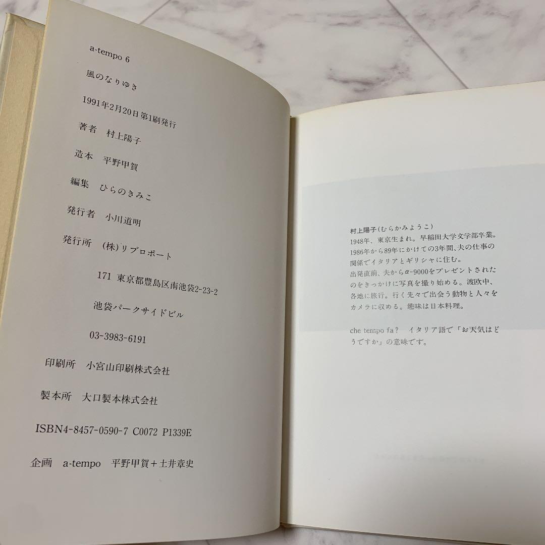 風のなりゆき : Che tempo fa? 村上陽子