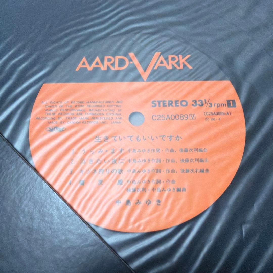 生きていてもいいですか AARDVARK