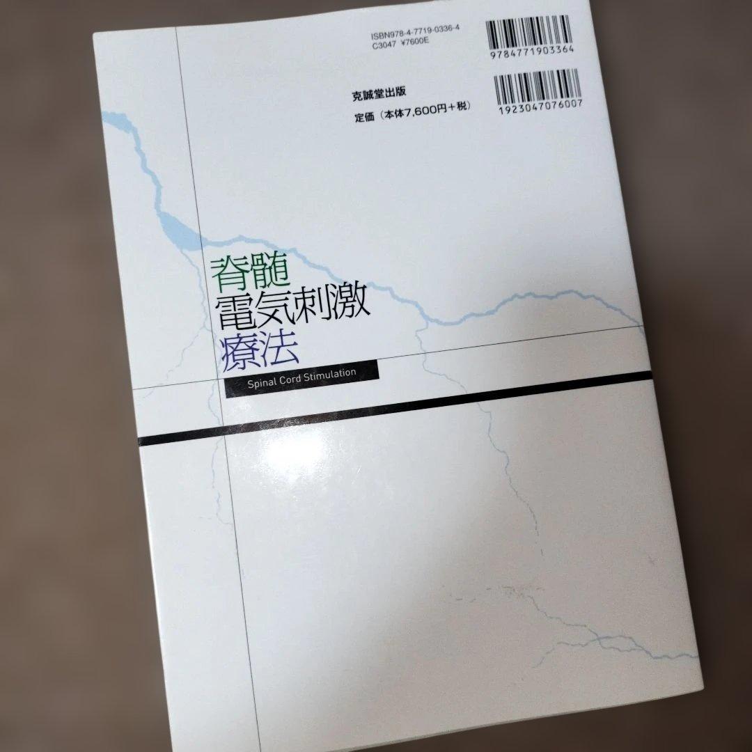 脊髄電気刺激療法 ★中は綺麗です