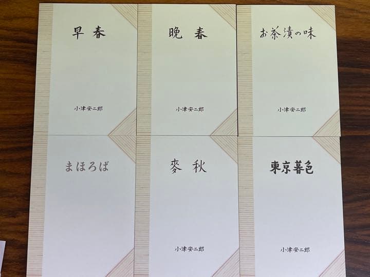 小津安二郎 第二集〈6枚組〉