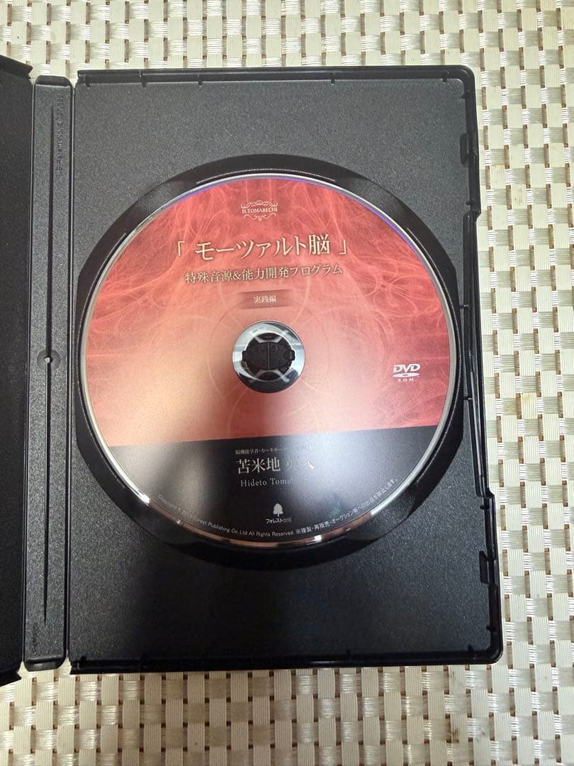モーツァルト脳 特殊音源&能力開発プログラム 実践編 dvd