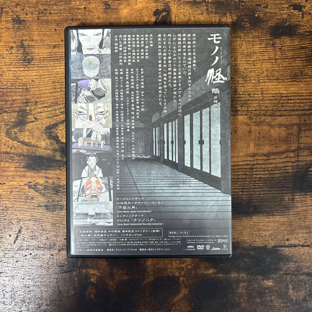 モノノ怪 DVD 初回限定生産版 全5巻セット