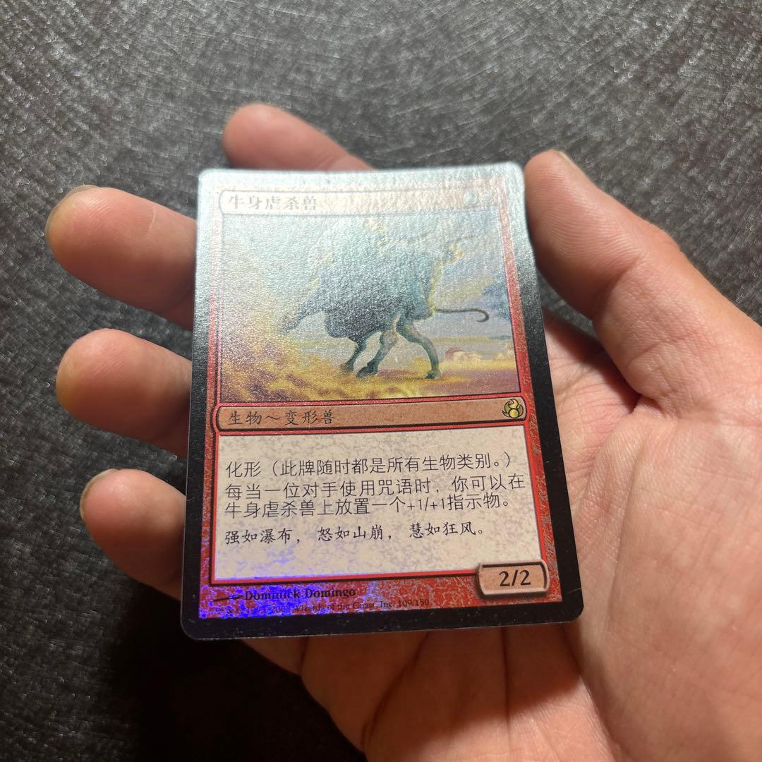 mtg 雄牛のやっかいもの　中国語　簡体字