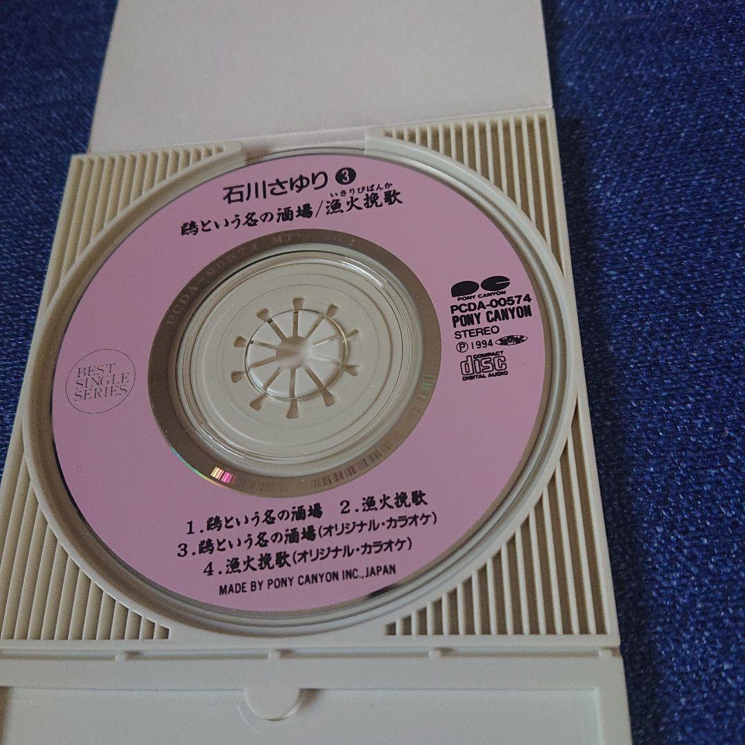 石川さゆり 演歌　鴎という名の酒場/漁火挽歌 8センチシングル8cm短冊邦楽CD