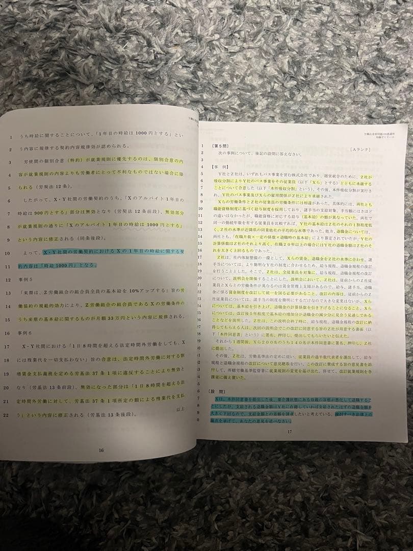 労働法重要問題100選講座　加藤ゼミナール　2023 司法試験