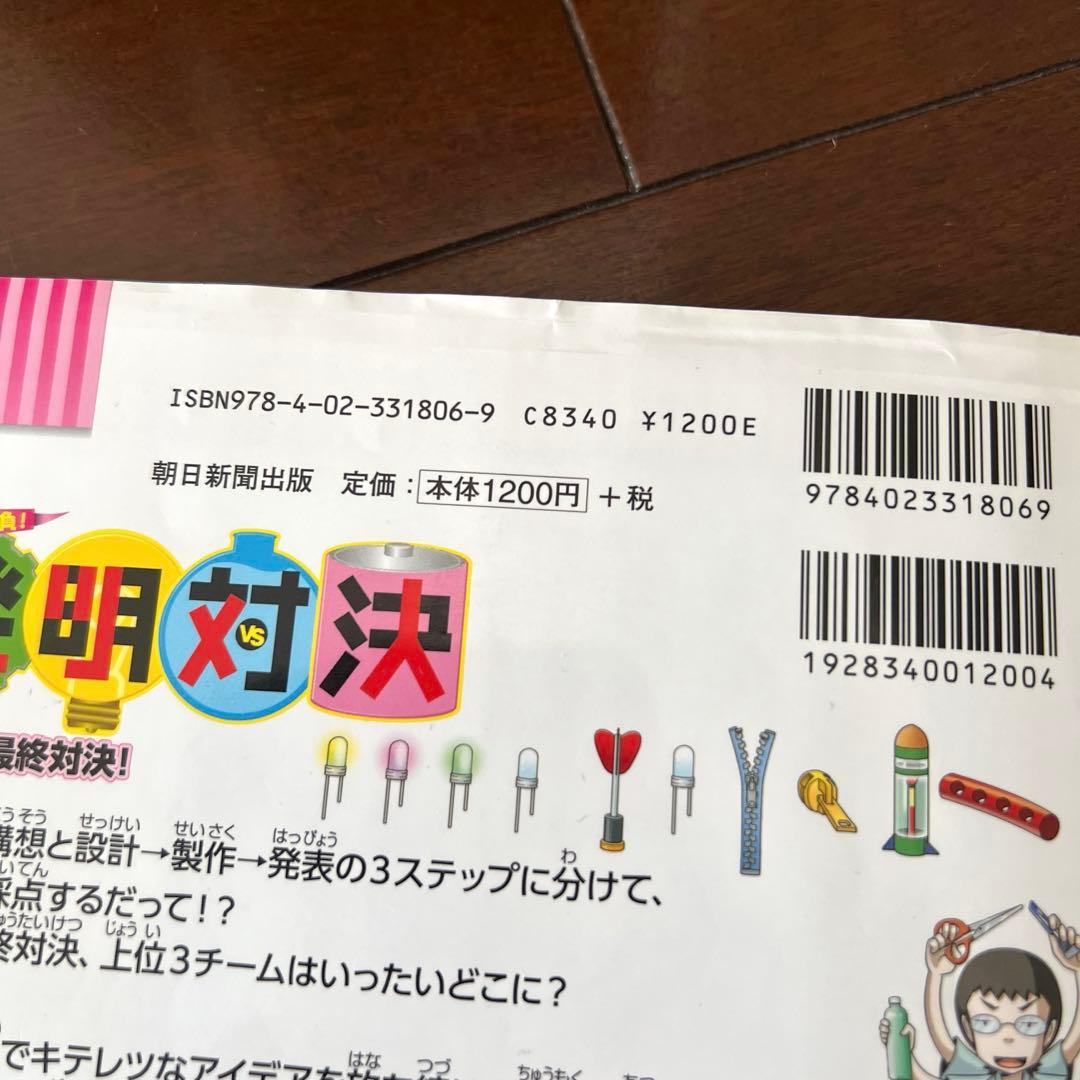 発明対決　全巻セット（15冊）
