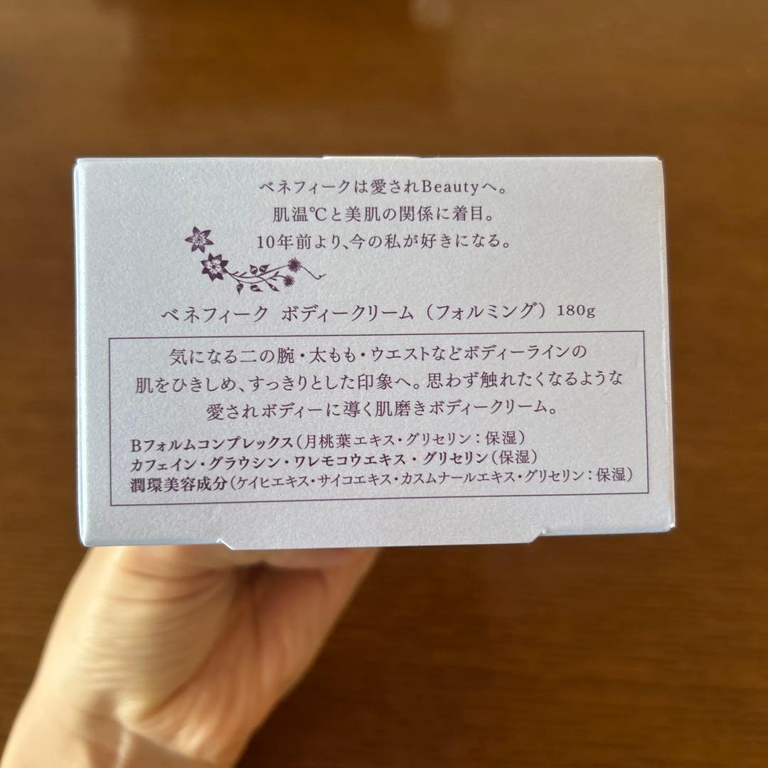 ベネフィーク ボディークリーム (フォルミング) 180g