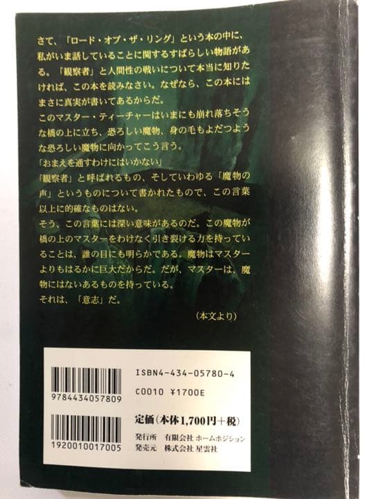 【絶版】ラムサ ガンダルフの戦い : マスターについて書かれた真実