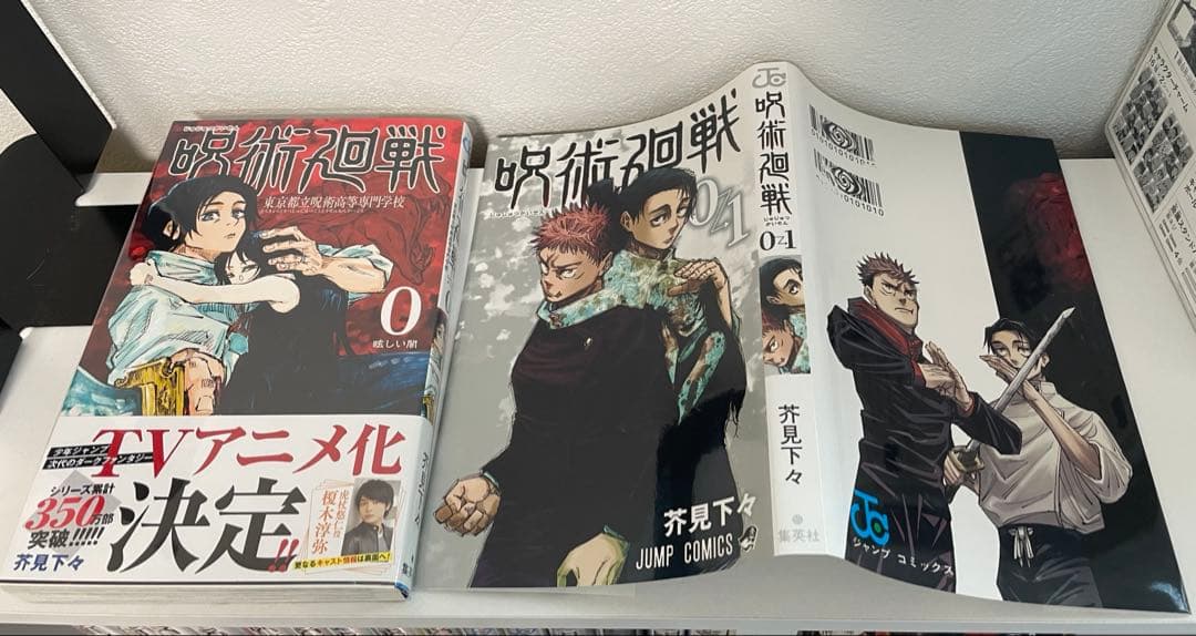 呪術廻戦　0〜30巻完結＋4冊　全巻　セット