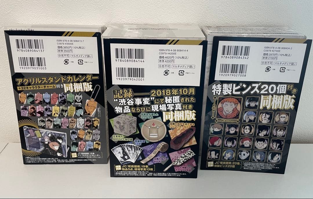 呪術廻戦　0〜30巻完結＋4冊　全巻　セット