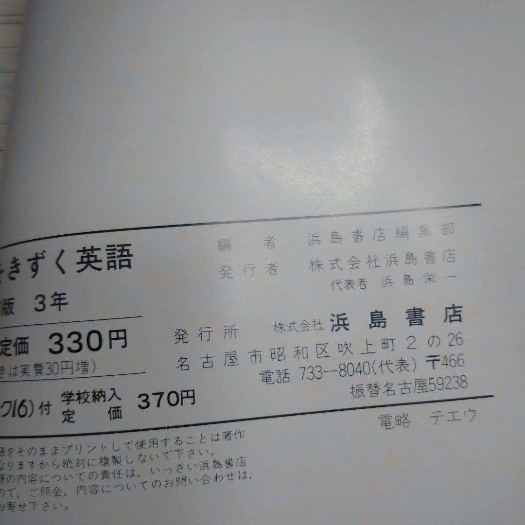 基礎をきずく英語 自習のてびき スイッチバック セット