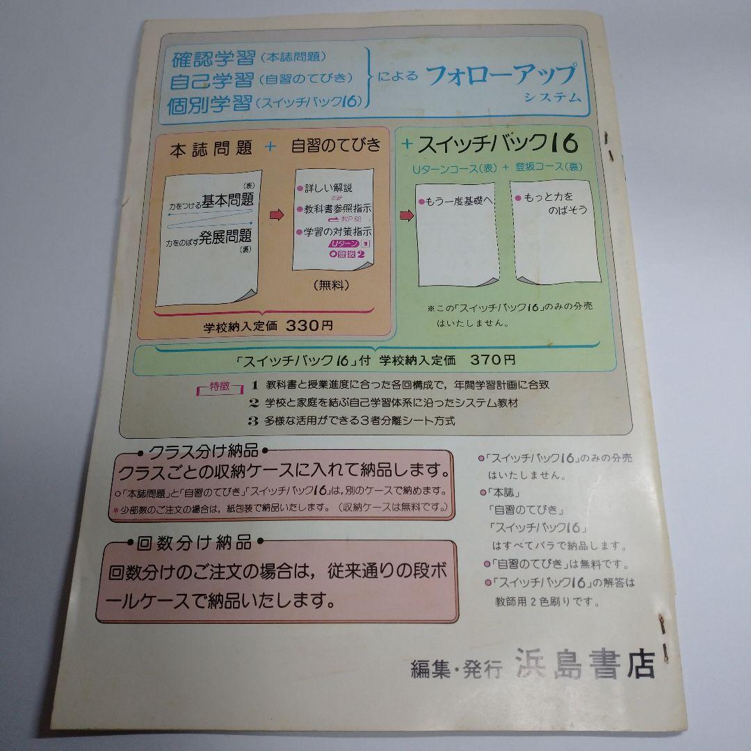 基礎をきずく英語 自習のてびき スイッチバック セット